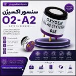 سنسور اکسیژن O2-A2