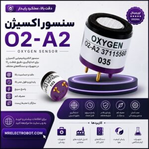 سنسور اکسیژن O2-A2