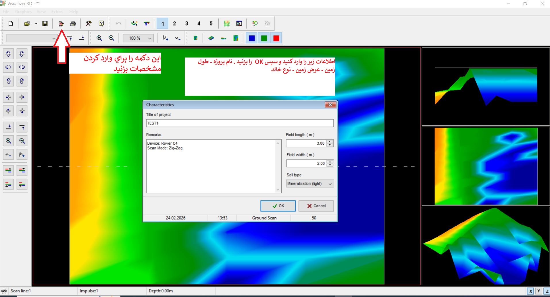تنظيمات ROVER C4