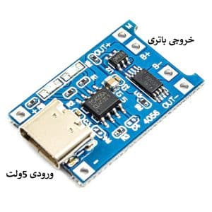 ماژول شارژر باتری لیتیوم TP4065-TYPE C